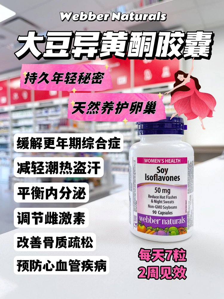 Webber Naturals伟博天然 天然大豆异黄酮 减轻更年期潮热盗汗等症状 降低胆固醇水平 保护卵巢 90粒